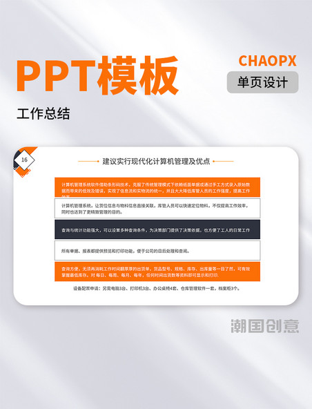橙色商务风仓库管理与制度培训PPT模板过渡页