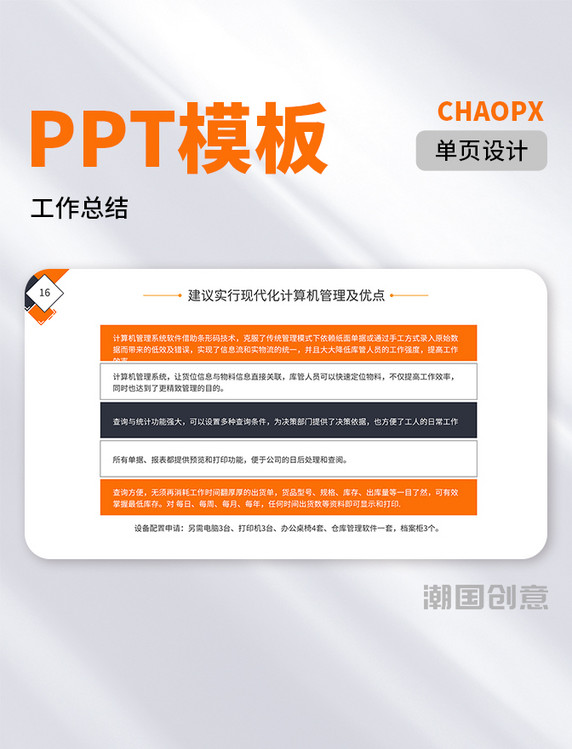 橙色商务风仓库管理与制度培训PPT模板过渡页