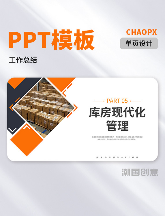 橙色商务风仓库管理与制度培训PPT模板过渡页