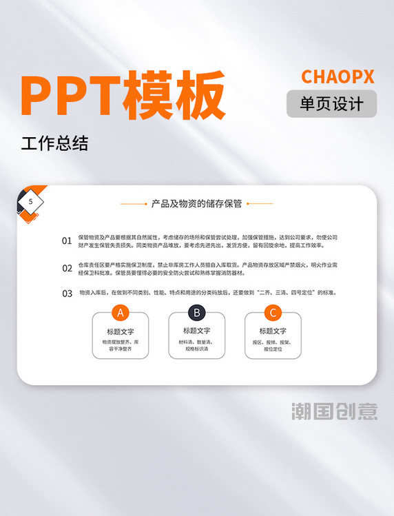 橙色商务风仓库管理与制度培训PPT模板图文排版