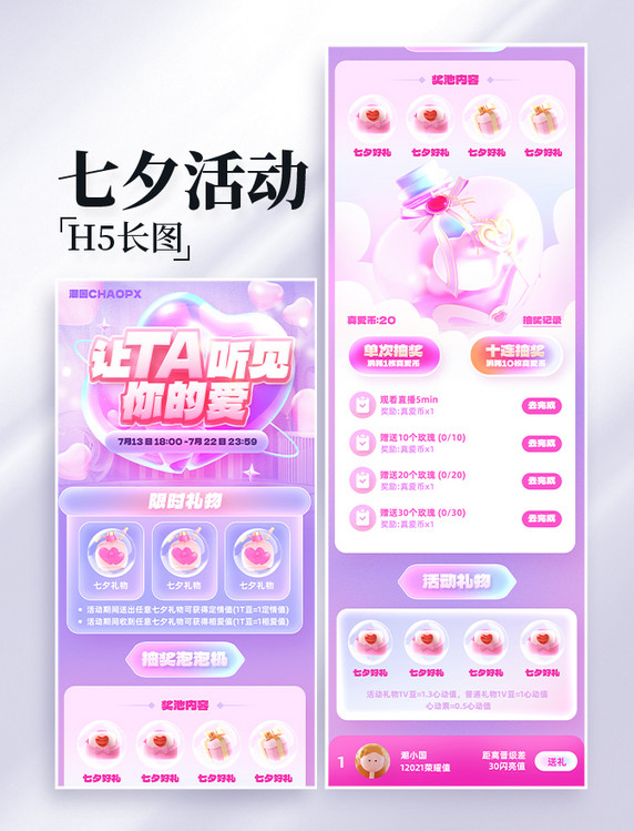 七夕活动休闲娱乐营销长图活动页