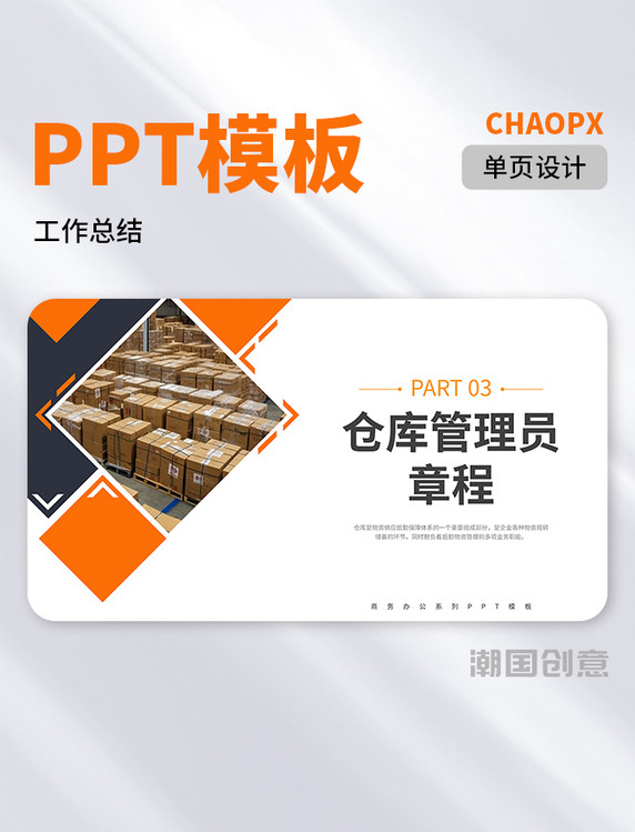 橙色商务风仓库管理与制度培训PPT模板过渡页