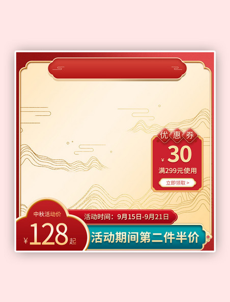 国风中秋节产品促销红色浮雕主图