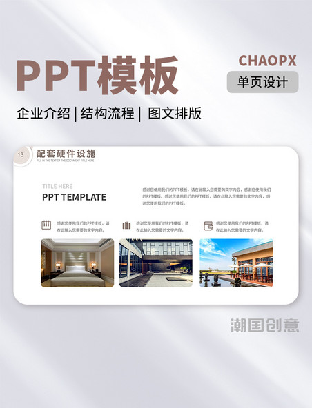 PPT模板单页棕色高端简约商务风酒店宣传企业介绍结构流程图文排版