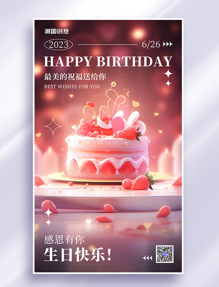 蛋糕生日快乐红色AIGC海报