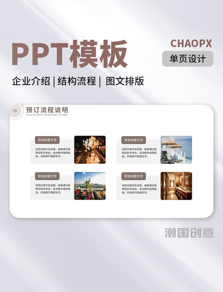 PPT模板棕色高端简约商务风酒店宣传企业介绍结构流程图文排版单页