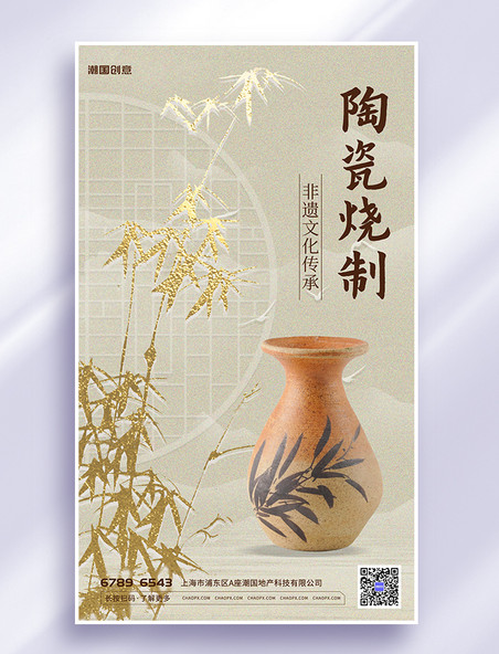 传统非物质文化遗产陶瓷黄色古风海报