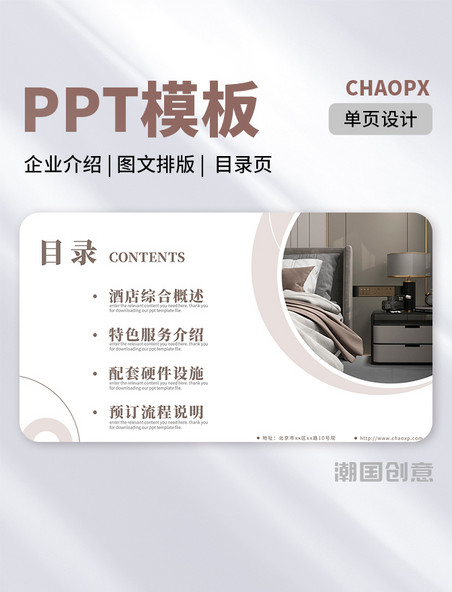 单页高端简约商务风酒店宣传介绍图文排版目录页PPT模板