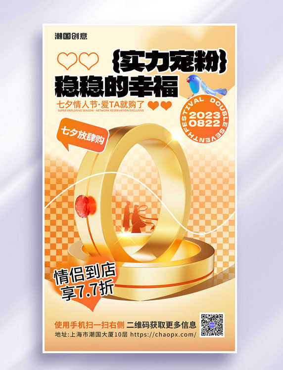 七夕情人节珠宝戒指黄金饰品营销海报