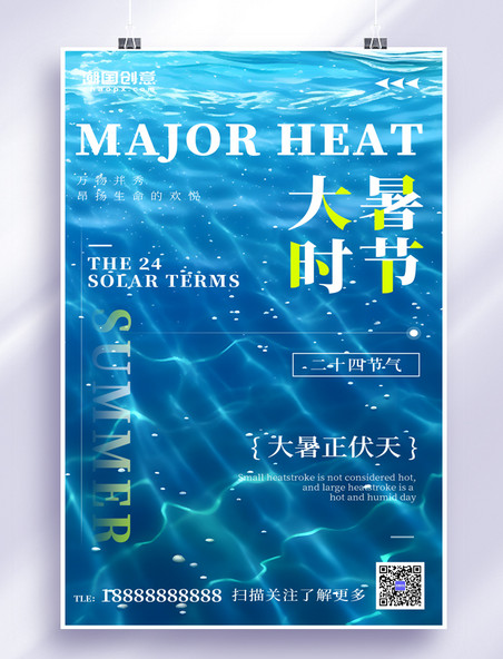 AIGC大暑时节二十四节气蓝色海面简约大气海报