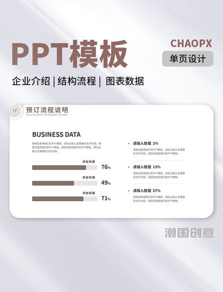 棕色高端简约商务风酒店宣传企业介绍结构流程图表数据PPT模板单页