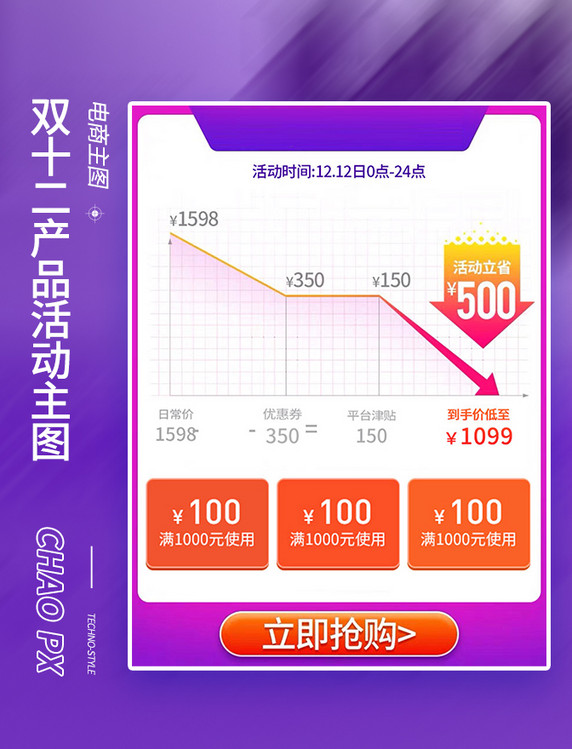 双十二价格曲线紫色简约大气电商主图