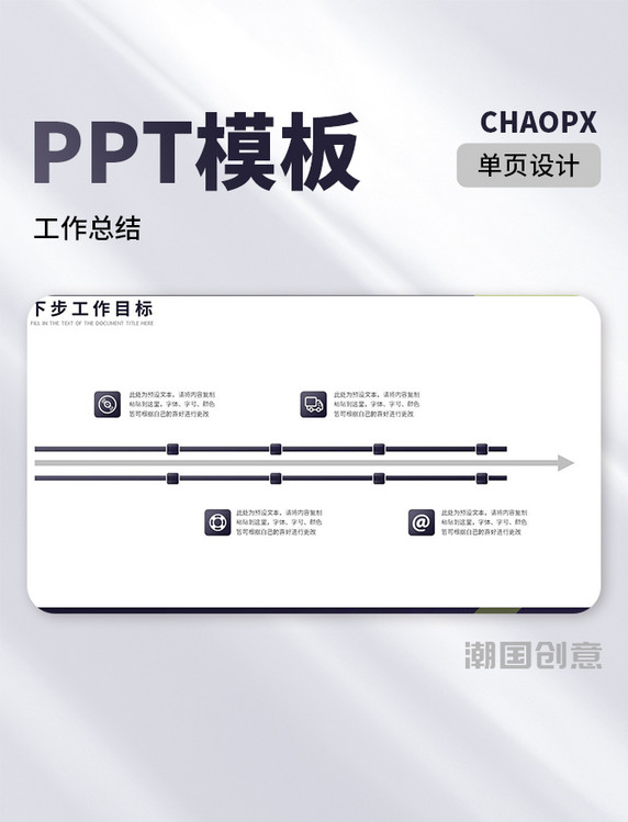 商务风通用工作目标汇报PPT