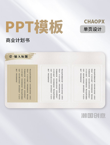 中国风通用商业计划书纸张PPT