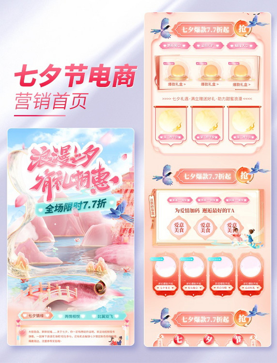 七夕节电商乞巧节粉色首页国潮中国风