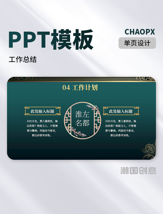 传统中国风未来工作计划PPT