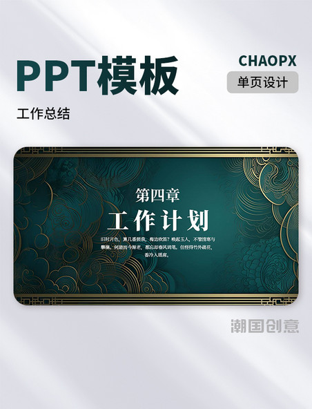 传统中国风工作计划PPT过渡页