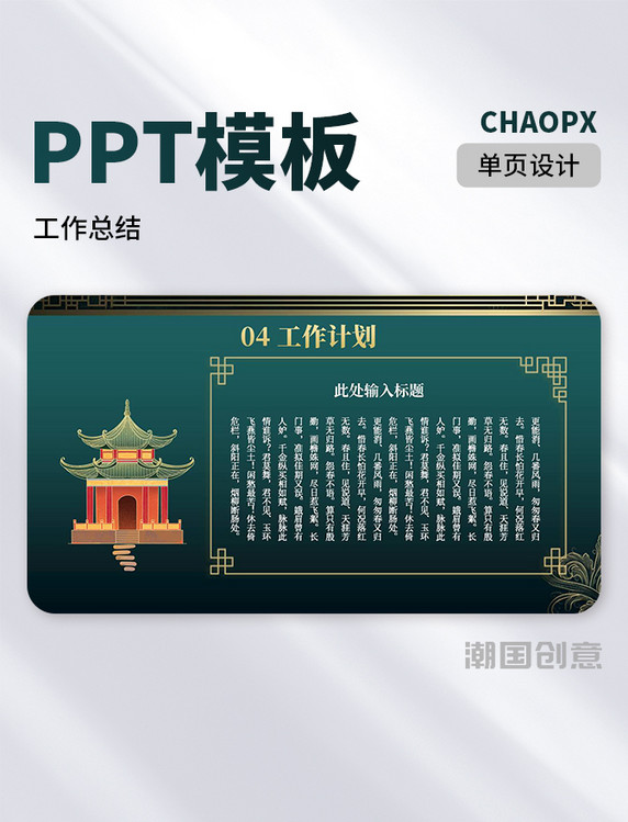 传统中国风工作未来计划总结PPT