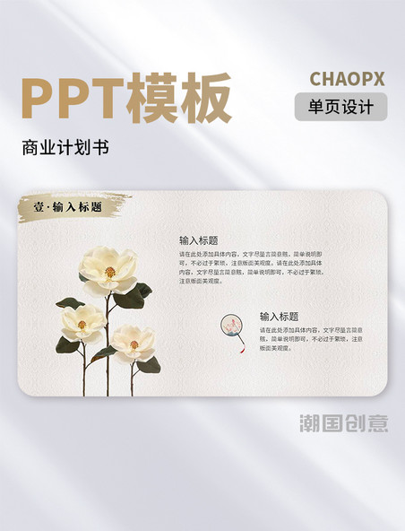 中国风通用商业计划书花朵PPT