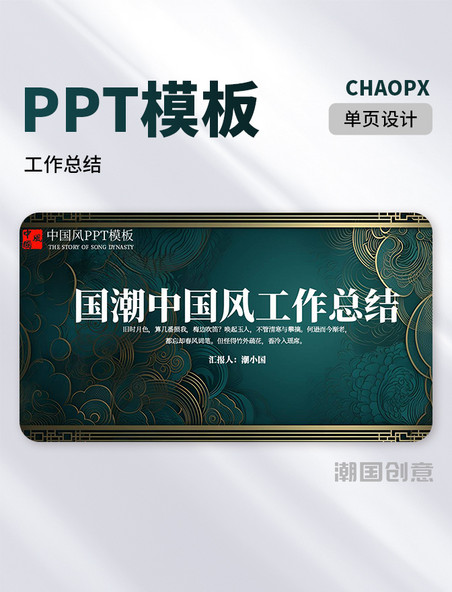 传统中国风工作总结PPT封面