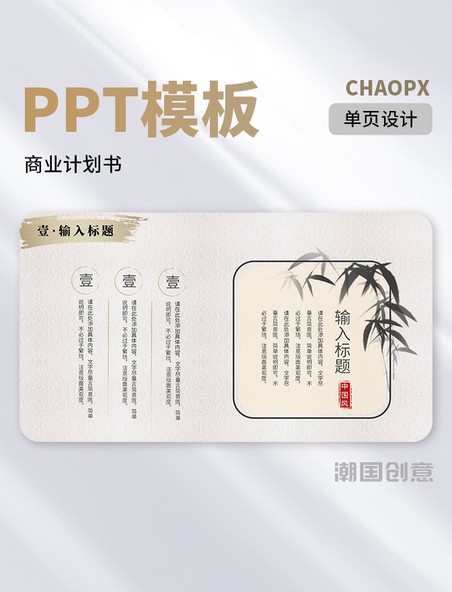 中国风通用商业计划书竹子PPT