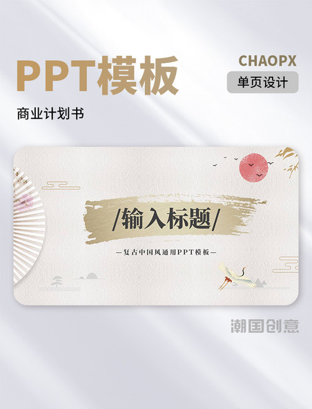 中国风通用商业计划书PPT过渡页