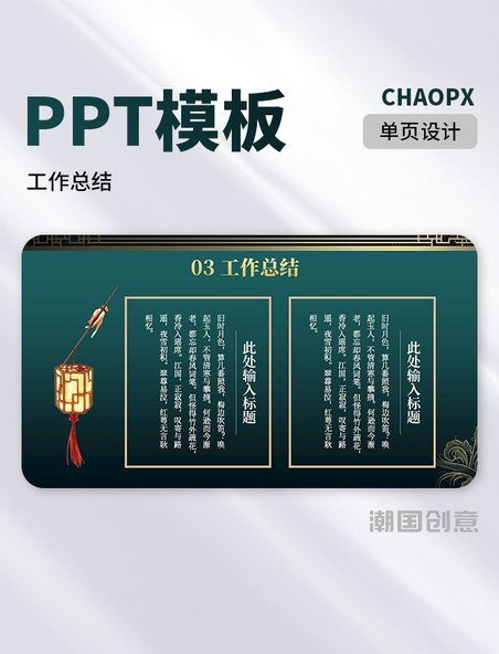 传统中国风工作总结PPT