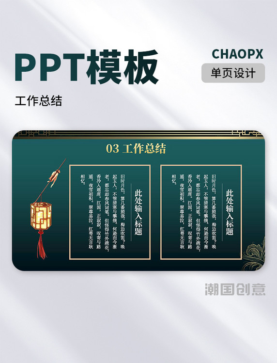 传统中国风工作总结PPT