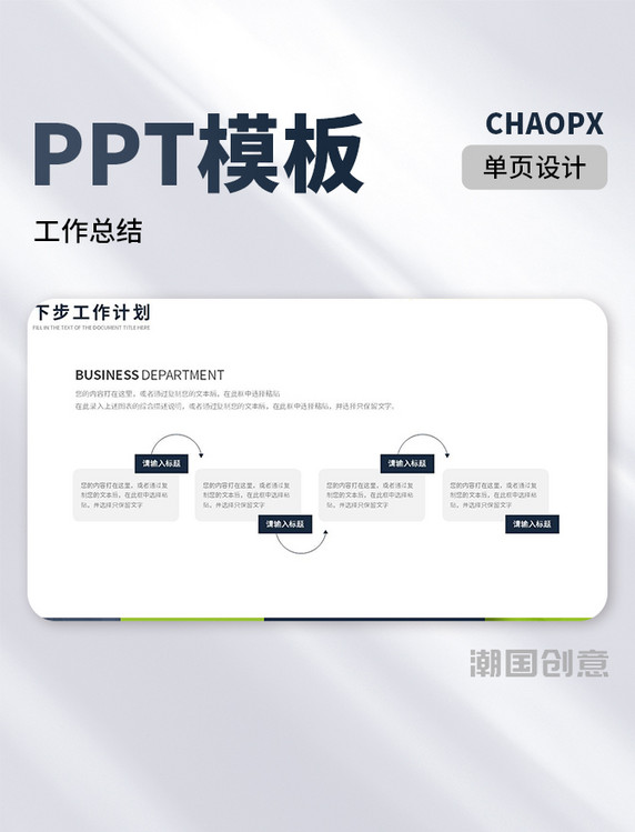 商务风工作通用汇报下步工作计划PPT