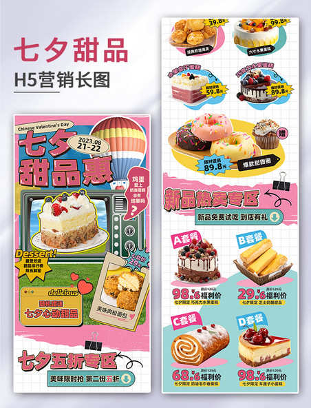 七夕甜品促销活动复古风长图设计