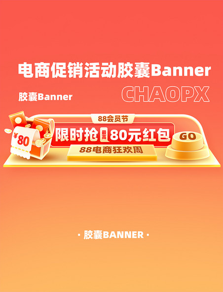 88会员节电商促销活动胶囊Banner