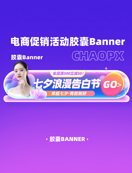 七夕节浪漫人物电商促销活动胶囊Banner