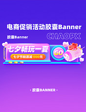 七夕节旅行电商促销活动胶囊Banner