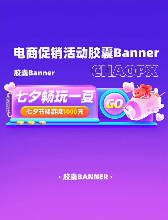 七夕节旅行电商促销活动胶囊Banner