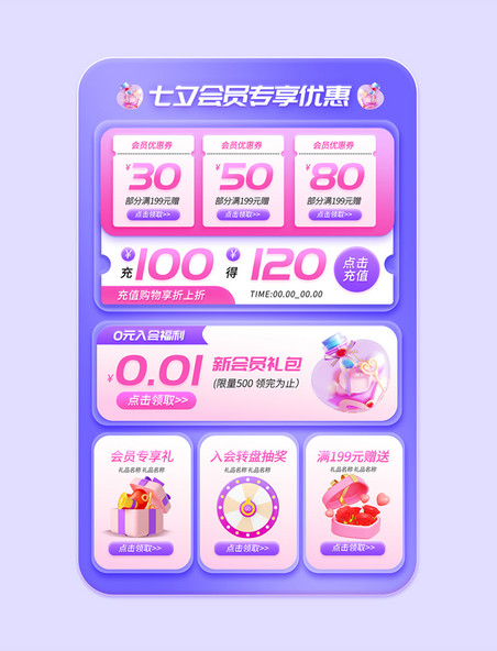 七夕鹊桥惠紫色粉色促销通用电商优惠券标签