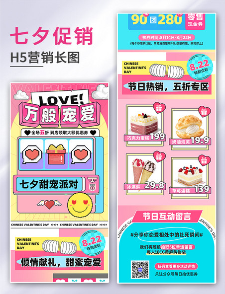 七夕节万般宠爱商场甜品促销像素风长图设计
