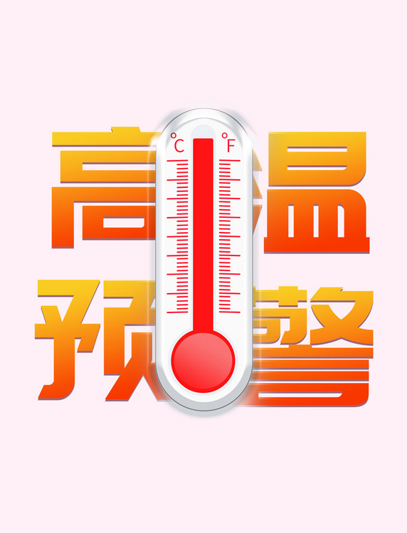 三伏天炎炎夏日高温预警警示牌元素