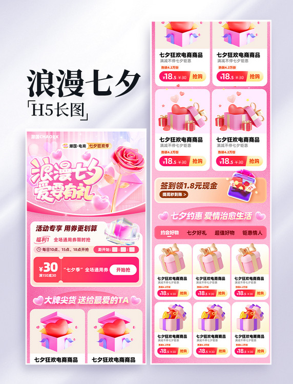浪漫七夕电商促销详情活动页