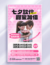 浪漫七夕情人节餐饮促销粉色AIGC海报