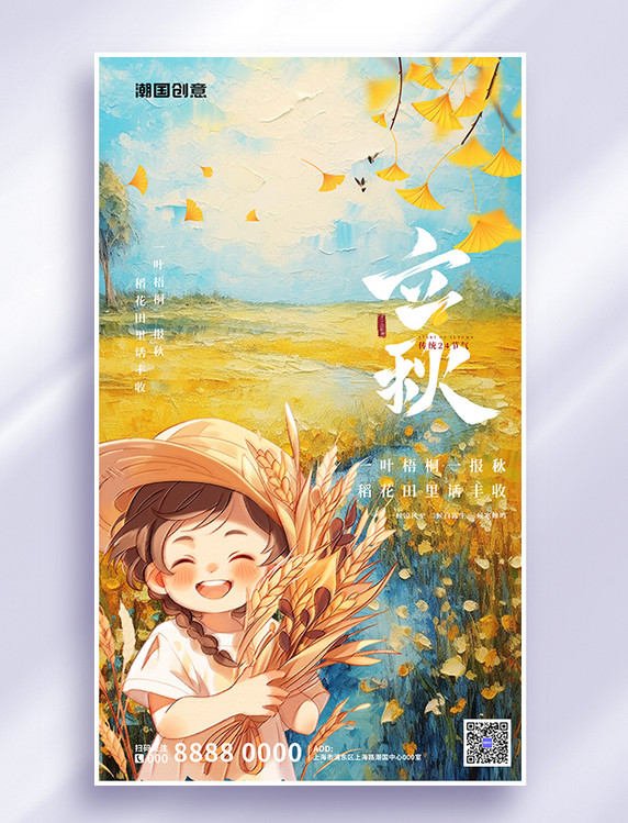 传统24节气立秋秋黄色油画风海报