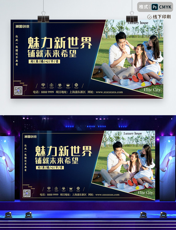 简约大气地产房地产围挡地产展板