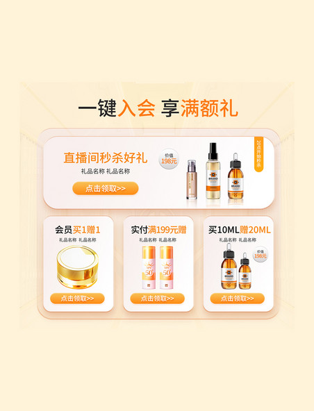 橙色科学养肤化妆品促销科技风电商会员优惠展示框