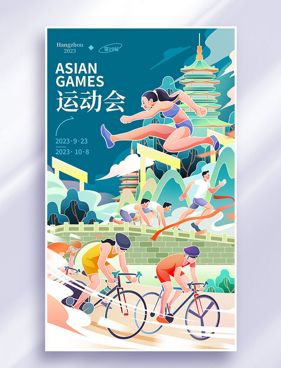 杭州运动会中国风插画海报亚运会