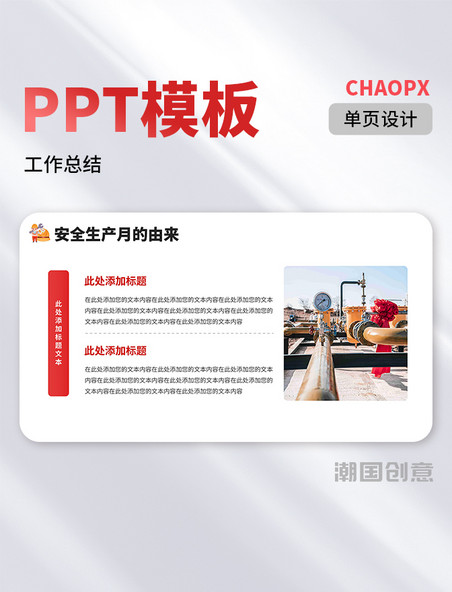 安全生产月·加强安全生产PPT图文排版