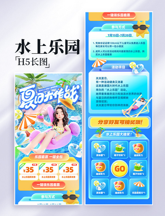 夏日水上乐园休闲娱乐游玩营销长图活动页