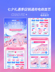 七夕礼遇季七夕情人节粉色紫色促销活动3D电商首页