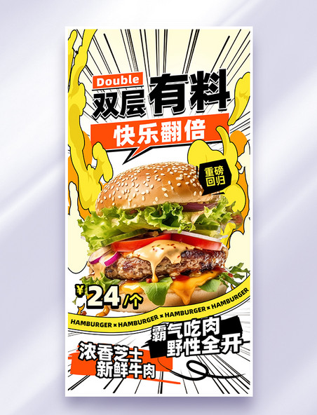 橙色创意漫画风餐饮美食汉堡营销海报