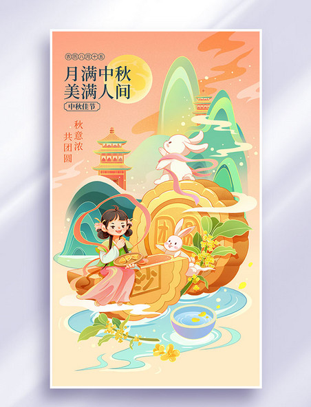 中秋佳节中秋中秋节女孩吃月饼赏月中国风插画海报