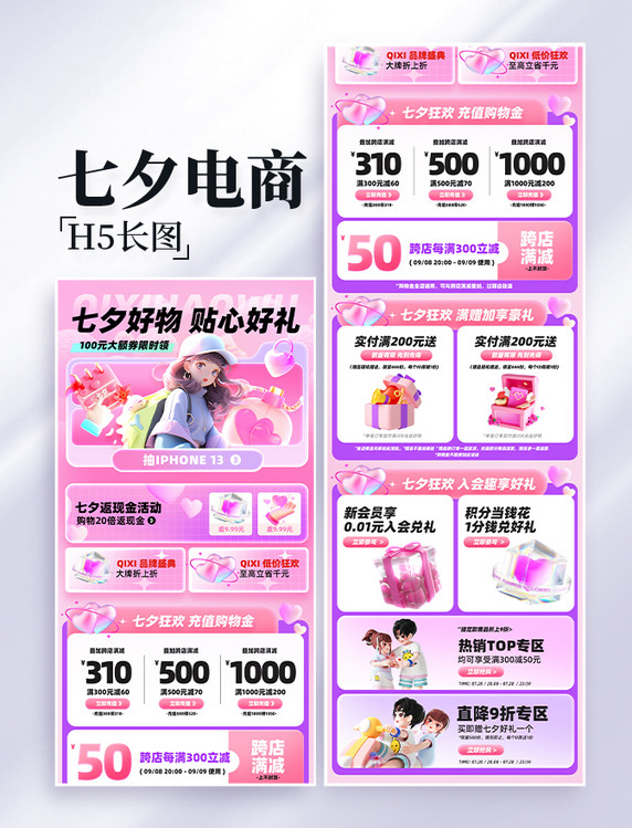 七夕狂欢电商促销大促详情页活动页