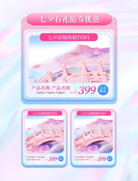 七夕礼遇季七夕情人节粉色紫色促销活动电商产品活动展示框